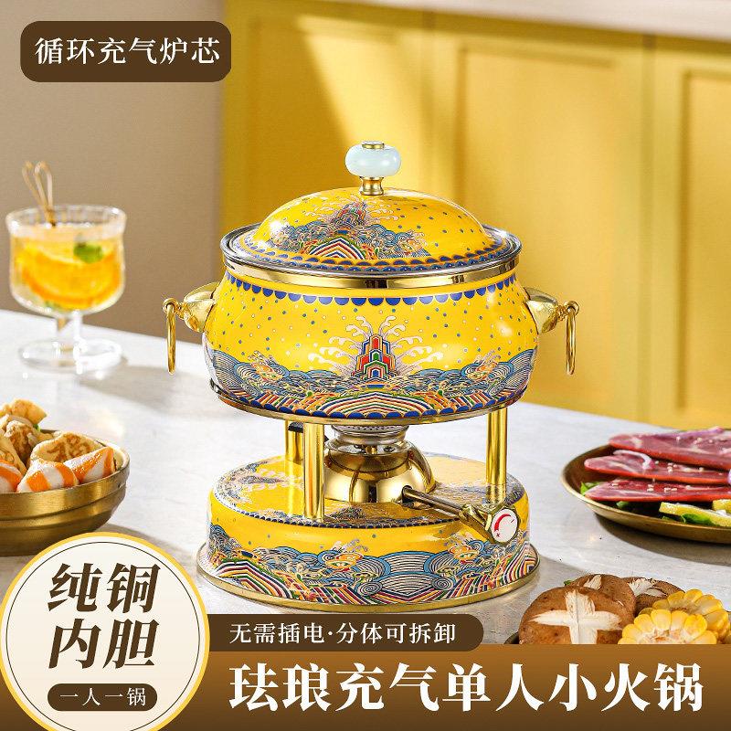 珐琅彩纯铜充气式小型小火锅一人一锅自助海鲜火锅瓦斯炉家用锅具
