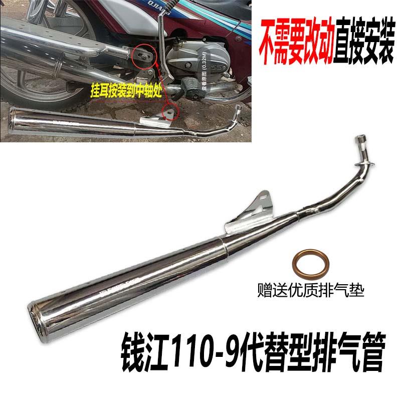 适用钱江QJ110-9弯梁机车改装代用型优质配件排气管消音器烟筒