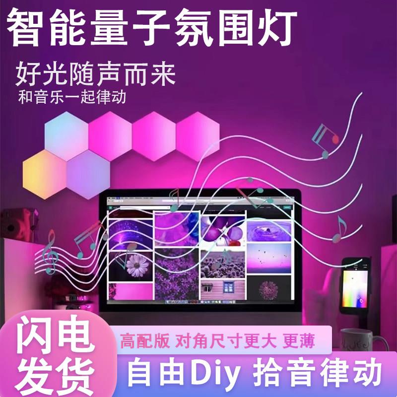 量子灯奇光板电竞房气氛灯声控感应遥控六角蜂窝卧室壁灯夜灯幻彩图片