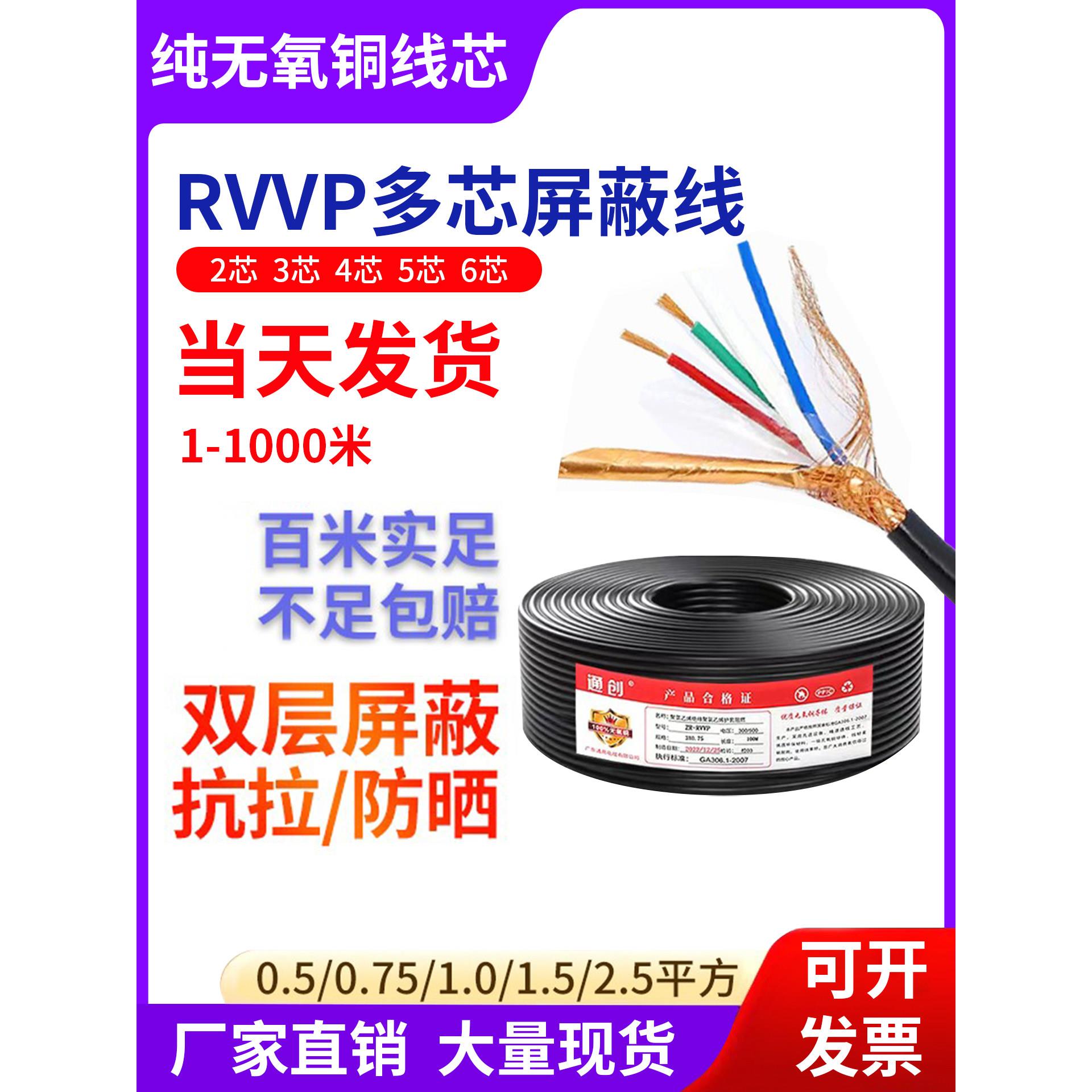 国标纯铜RVVP屏蔽线2芯4芯信号线控制线仪表信号电缆双屏蔽抗干扰