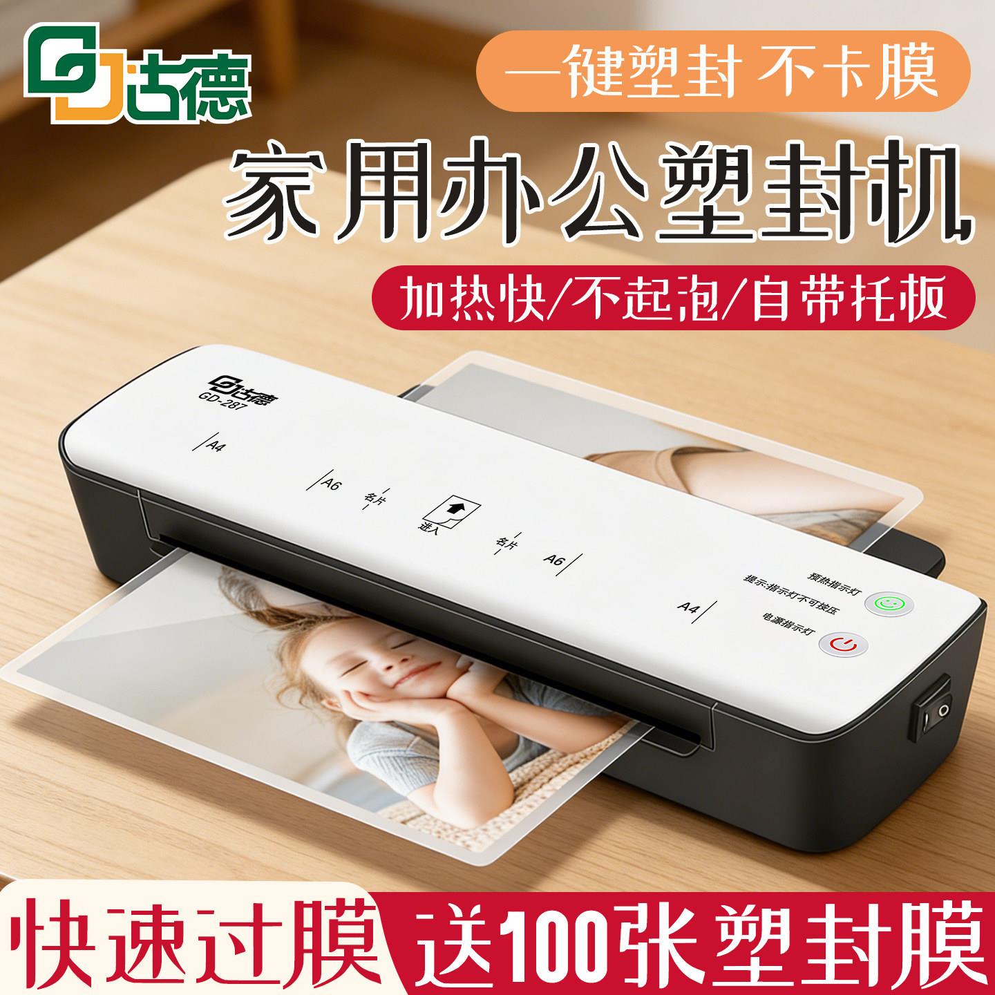 古德A4塑封机家用热塑封膜适用照片文件保存 塑封机赠品含6寸膜与