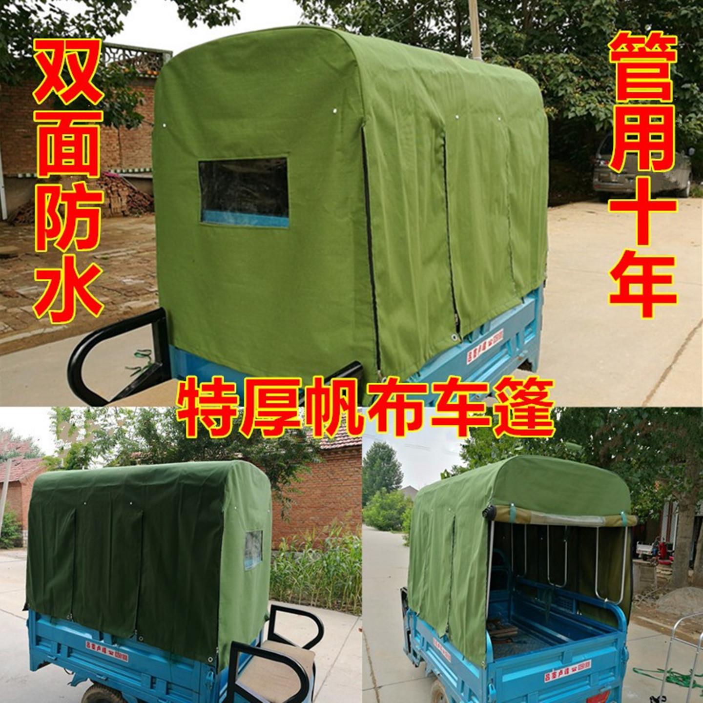 三轮车雨棚电动车棚遮阳冬季加厚帆布农用货车摩托后斗箱挡风蓬