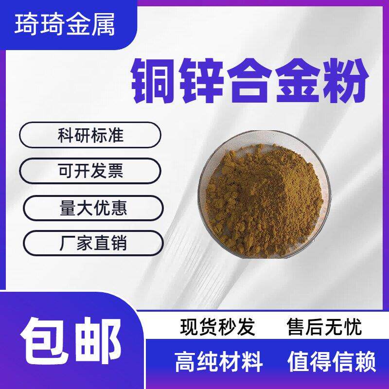 铜锌80/20铜粉 铜锌合金粉 黄铜粉 超细铜锌粉 镶嵌黄铜粉末科研