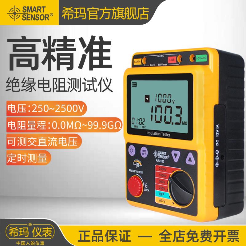 希玛AR3123高压兆欧表500V2500V数字电子摇表1000V绝缘电阻测试仪图片