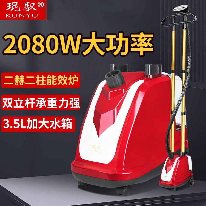 琨驭大功率挂烫机服装店商用双杆烫衣服家用熨烫机手持立式电熨斗