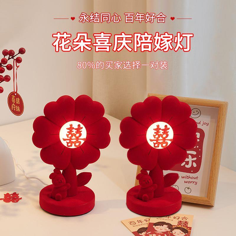 花朵长明灯结婚台灯婚房床头灯闺蜜新婚订婚礼物高级摆件喜灯红色
