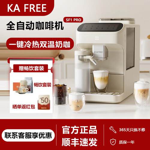 【爆款】咖啡自由SF1ProSF1Max全自动咖啡机智能家用冷萃研磨一体