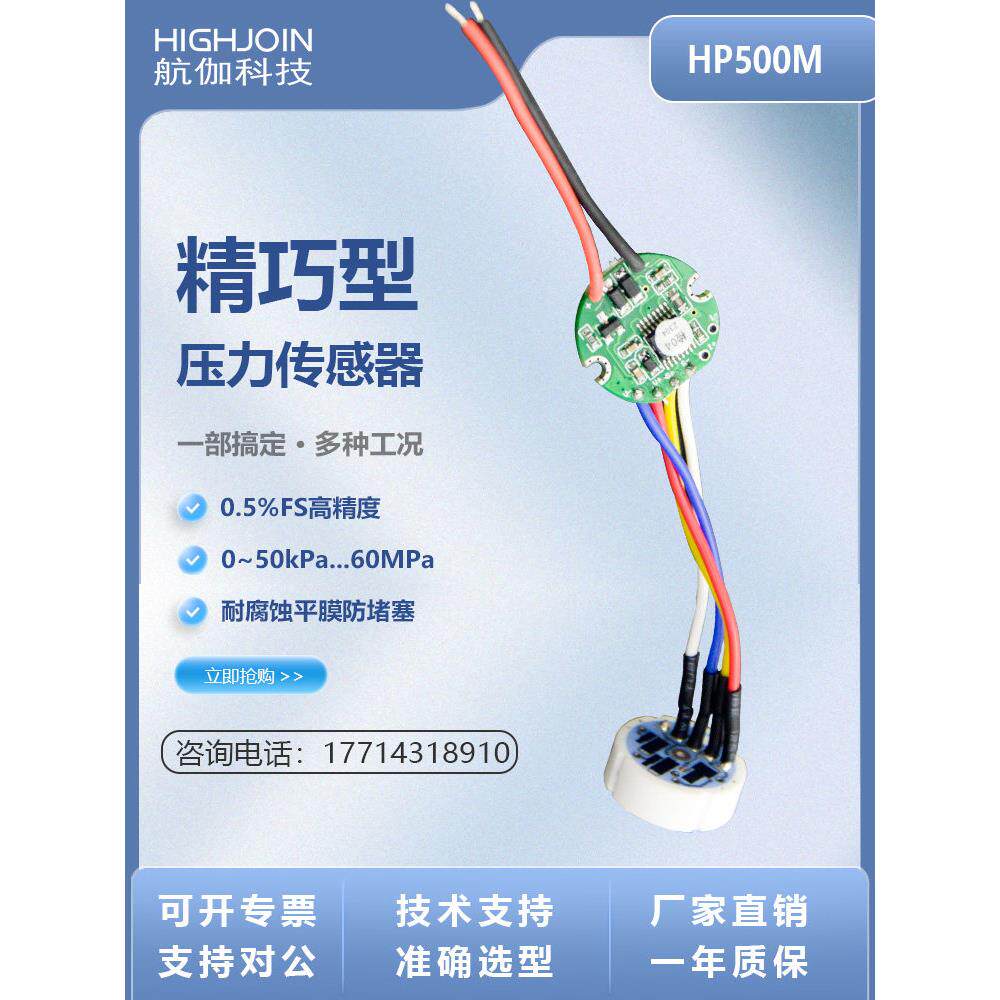 陶瓷压力传感器模块耐腐蚀平膜防堵塞绝压负压变送器4~20mA/RS485