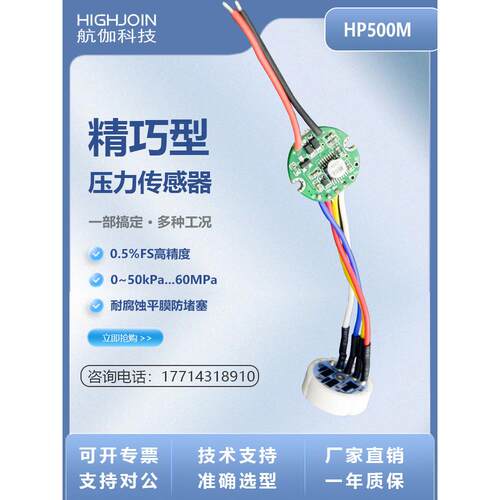 陶瓷压力传感器模块耐腐蚀平膜防堵塞绝压负压变送器4~20mA/RS485
