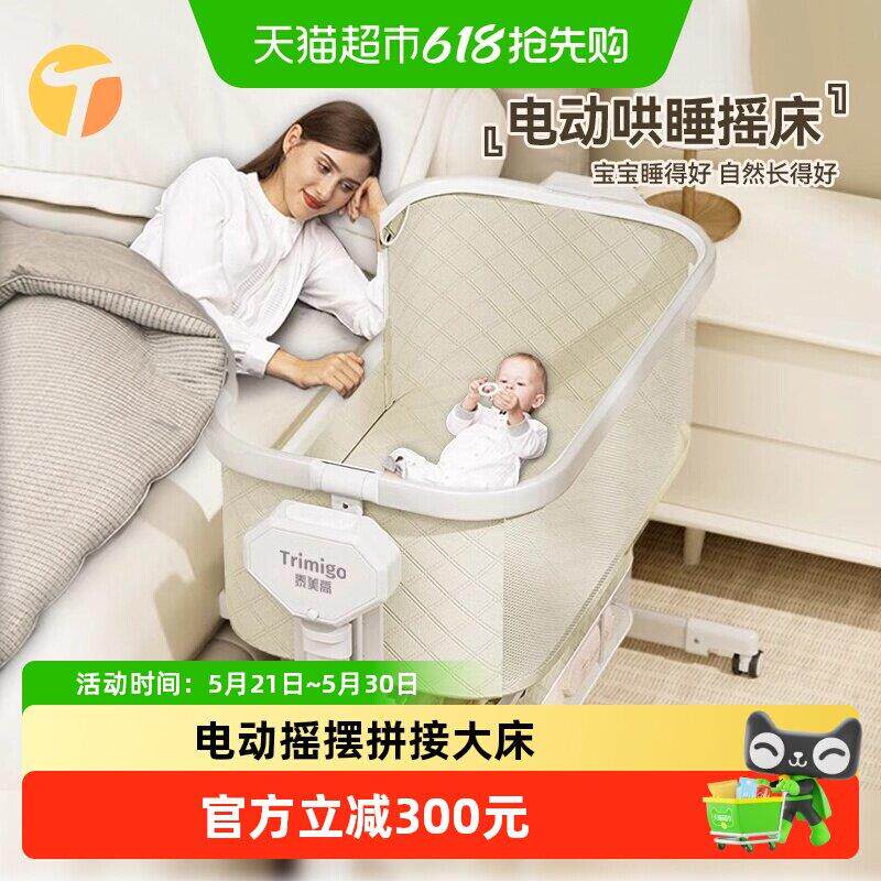 Trimigo泰美高婴儿床可移动宝宝多功能电动摇篮床新生幼儿摇摇床