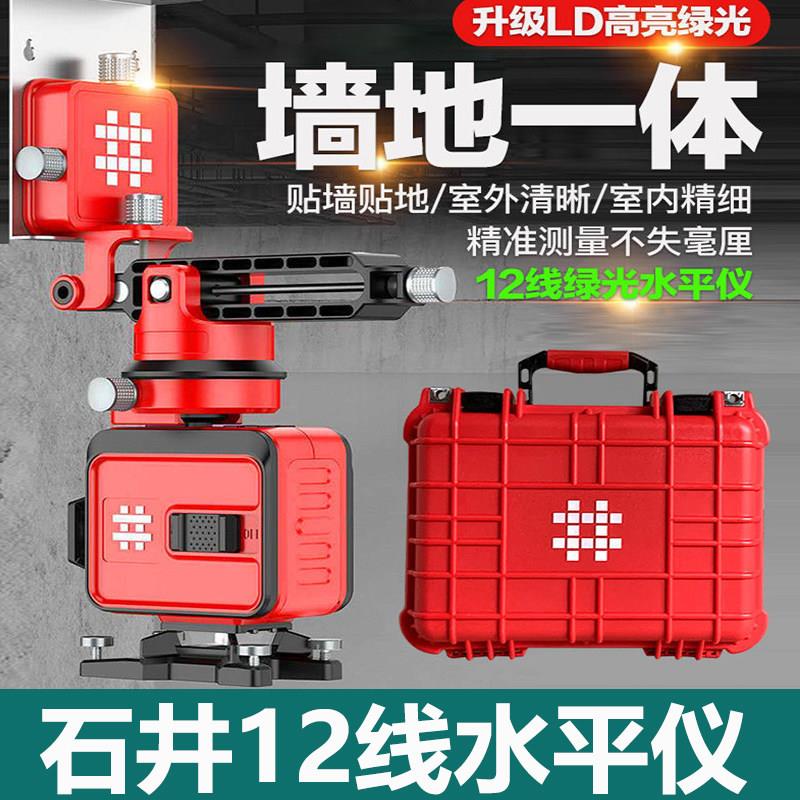 石井12线贴墙仪绿光水平仪强光高精度室内外可见红外线水平投线仪