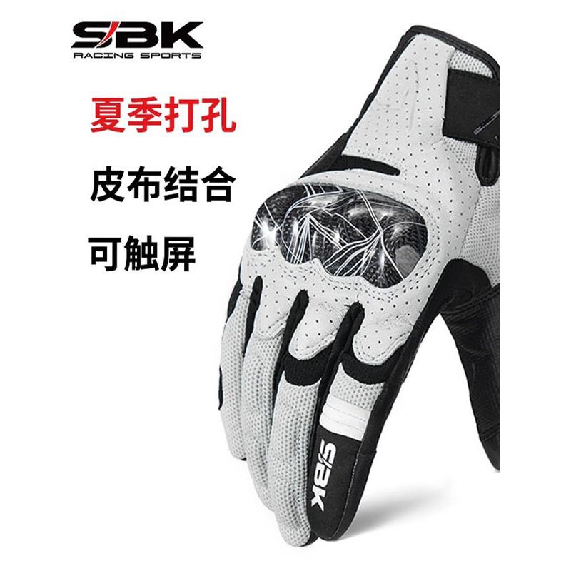 SBK摩托车手套男女夏季透气网眼碳纤维防摔摩旅机车骑行手套SK-2