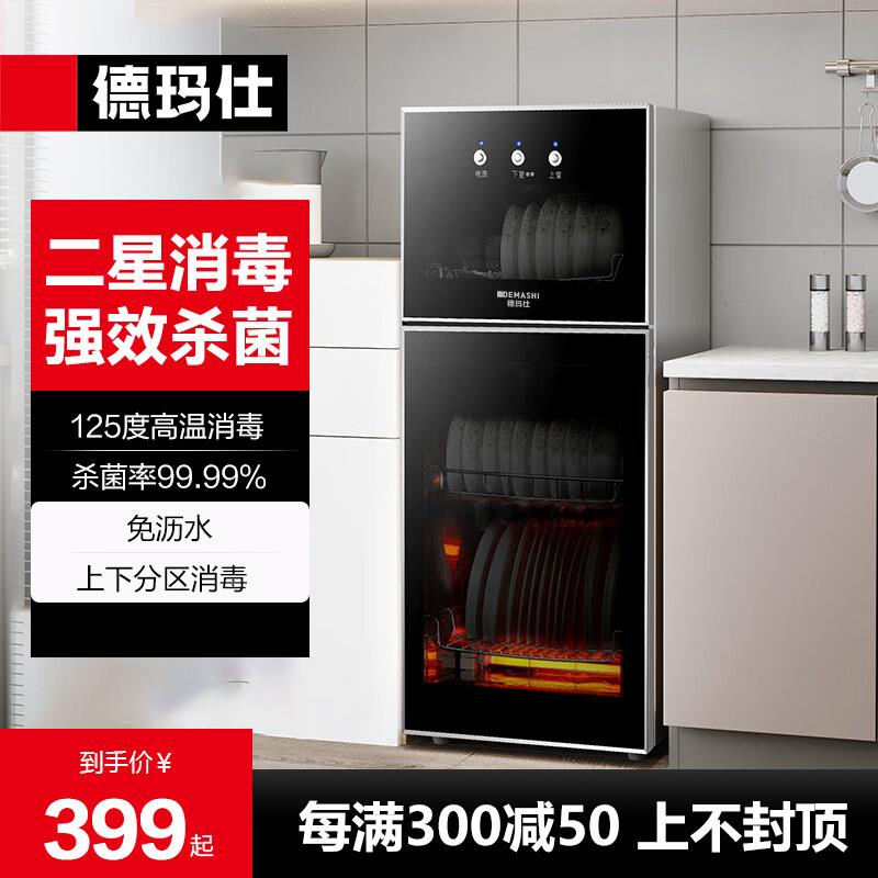 德玛仕家用消毒柜立式高温二星小型商用碗盘柜消毒台式餐具茶杯碗