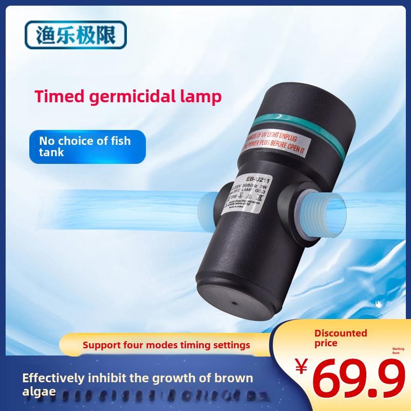 鱼缸杀菌灯紫外线灭菌器上滤滤桶滴流箱除藻过电流定时杀菌灯