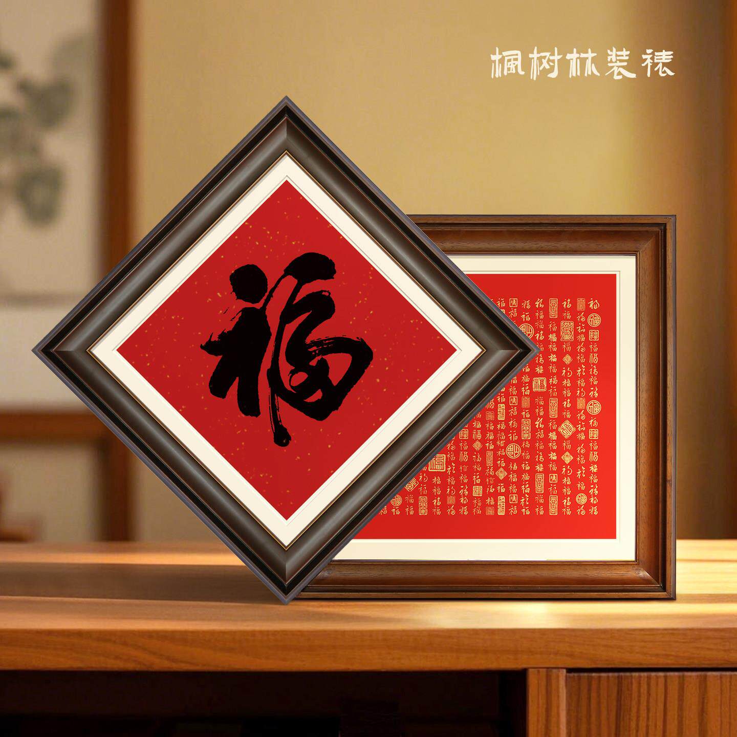 中式福字打印实木相框挂墙画框装裱字画十字绣框架多卡纸颜色尺寸