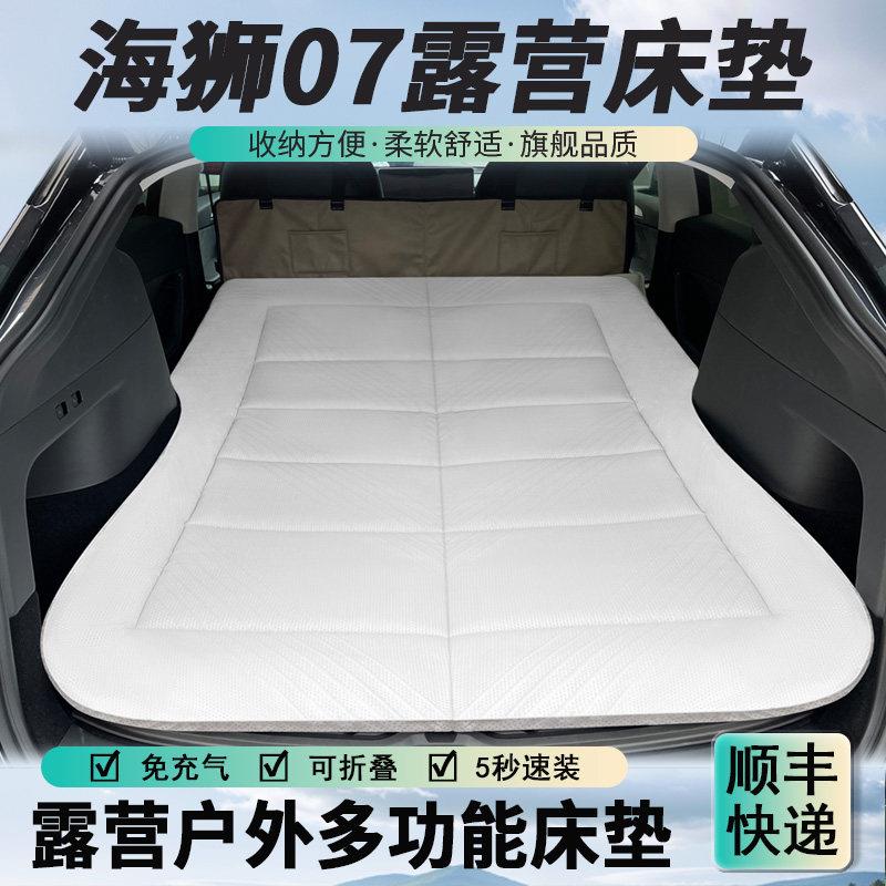 海狮07ev/Dmi露营汽车床垫车载免充气午休睡垫纤维海绵折叠易收纳