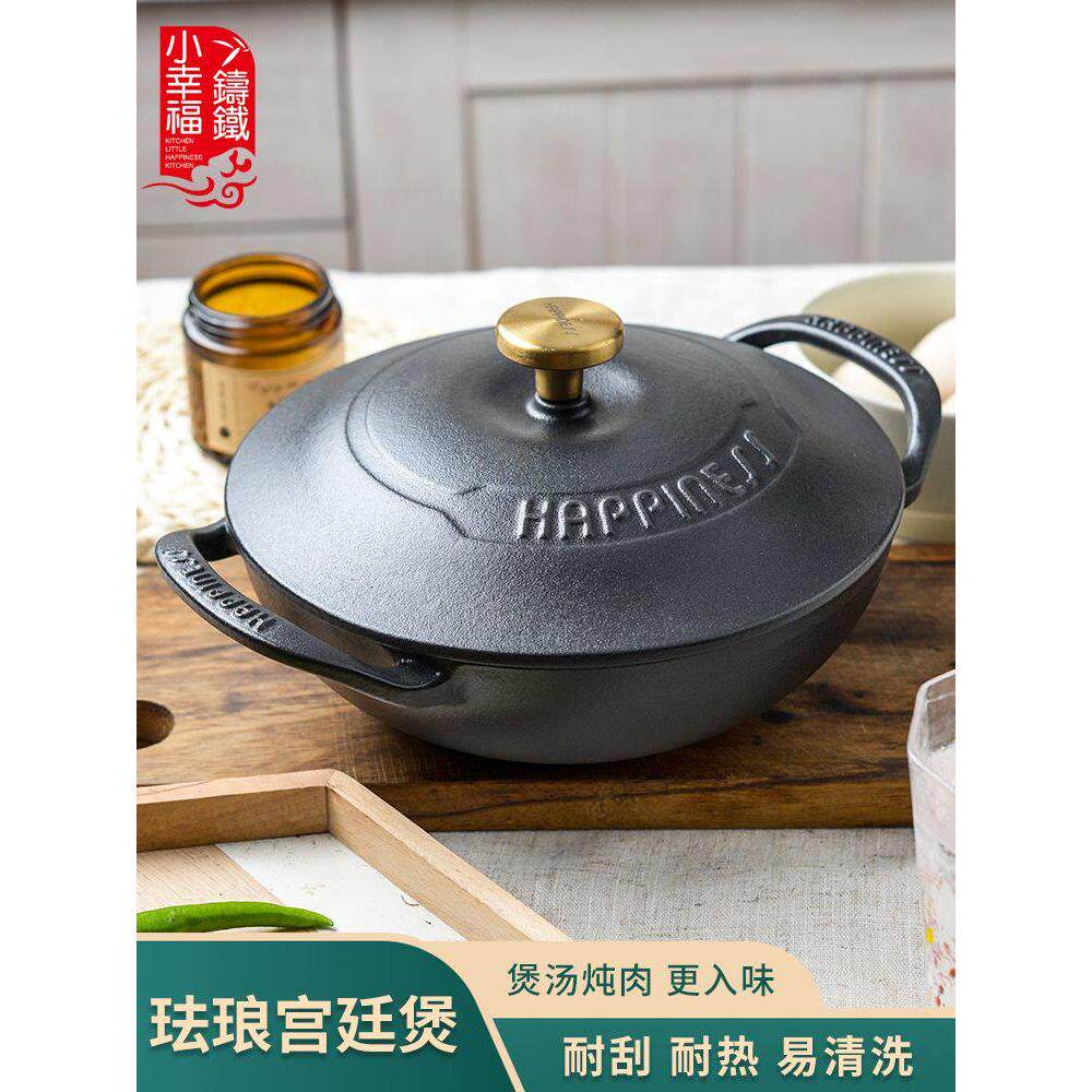 小幸福铸铁锅煲铸铁煲汤锅煲仔饭锅多功能家用无涂层炖锅