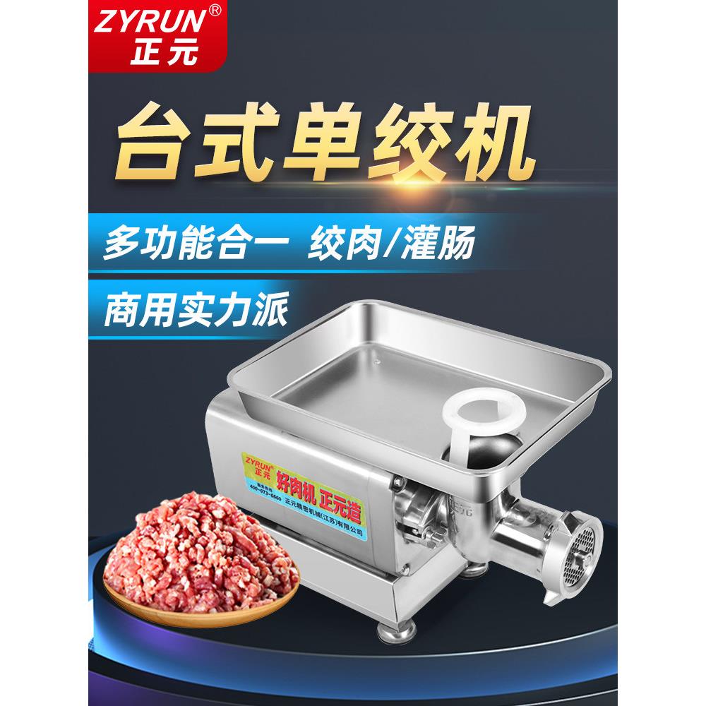 正元电动RY22S冻肉绞肉机商用不锈钢肉铺用碎肉机肉馅灌肠机