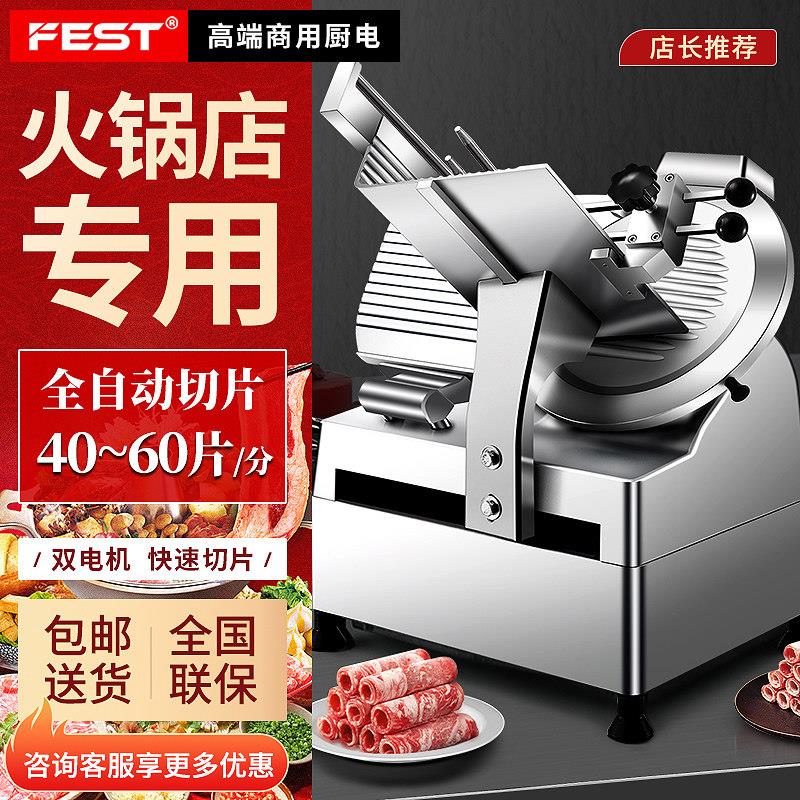 FEST全自动切片机商用火锅店牛肉羊肉卷家用刨肉刨片鲜肉机切肉机