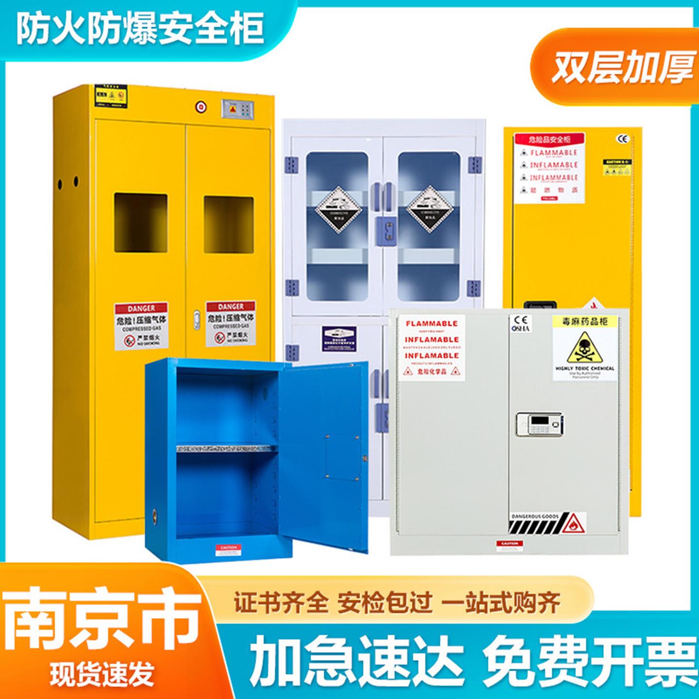 南京工业防爆柜危化品储存柜实验室pp酸碱毒麻化学品安全柜气瓶柜