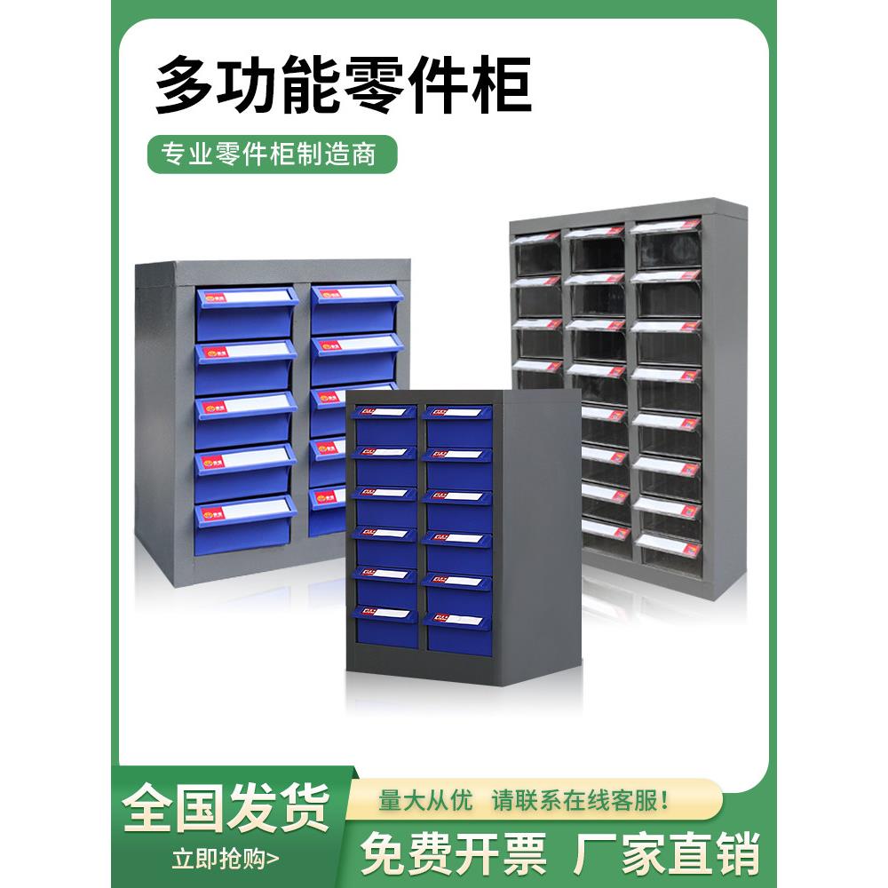 零件柜工厂电子原件储物螺丝工具样品柜收纳抽屉式物料铁皮存放柜