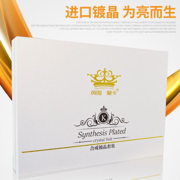 汽车漆面镀晶 纳米镀膜自洁琉晶套装 9H硬度无机镀晶玻璃镀膜镀晶