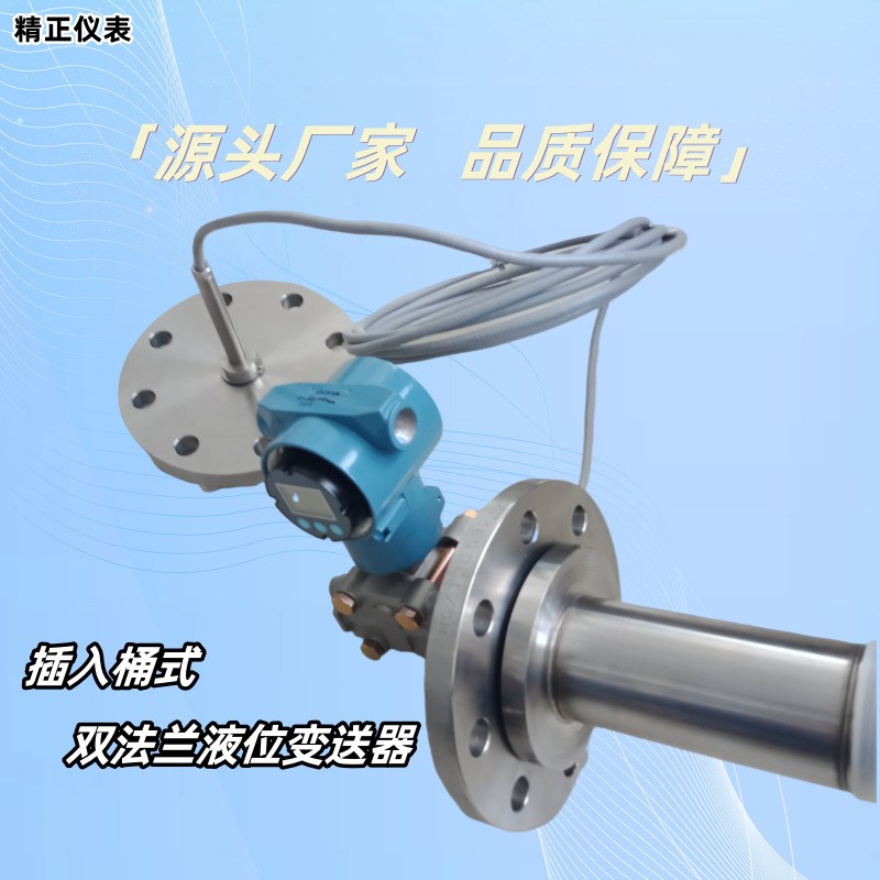 双法兰液位变送器4-20mA+HART协议3051智能型 电容式 单晶硅式