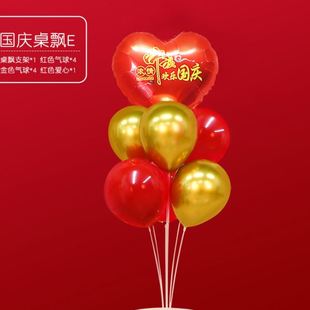 饰气球十一商场橱窗桌飘地飘摆件活动氛围场景布置 中秋国庆节装