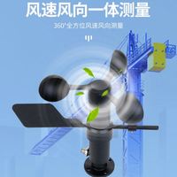 菲爾斯特風(fēng)速風(fēng)向一體式傳感器 抗風(fēng)強(qiáng)耐腐蝕精度合金材質(zhì)