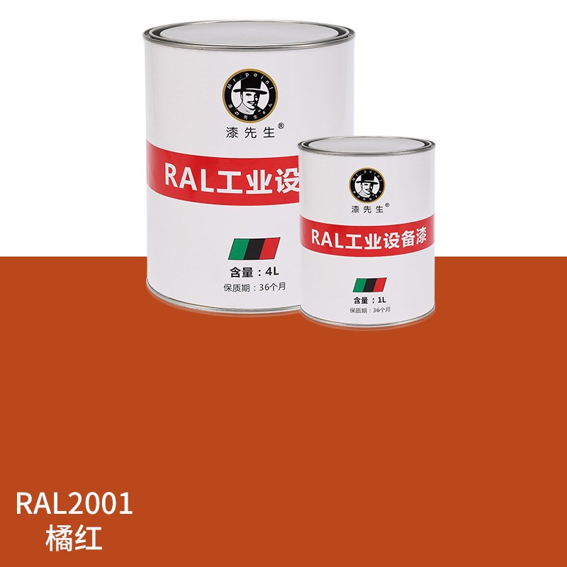 劳尔桶装油漆 RAL2001橘红色RAL2002朱红RAL3000火焰红翻新金属漆