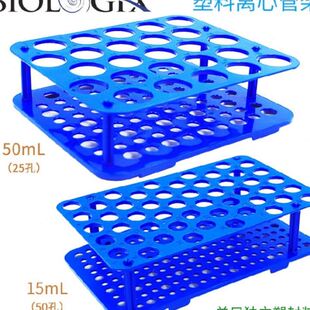50mL25孔 Biologix塑料离心管架巴罗克试管架15mL50孔 附数字标识