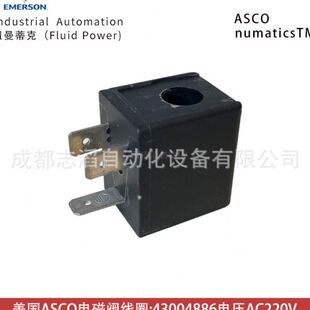 43004886美国ASCO电磁阀线圈MP 025电压AC220V