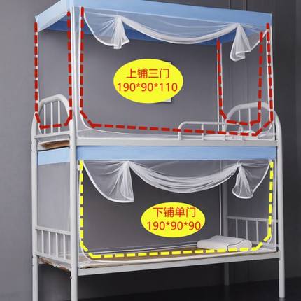 三开门学生宿舍蚊帐上下铺通用寝室0.9米人床带支架铁架床蚊帐