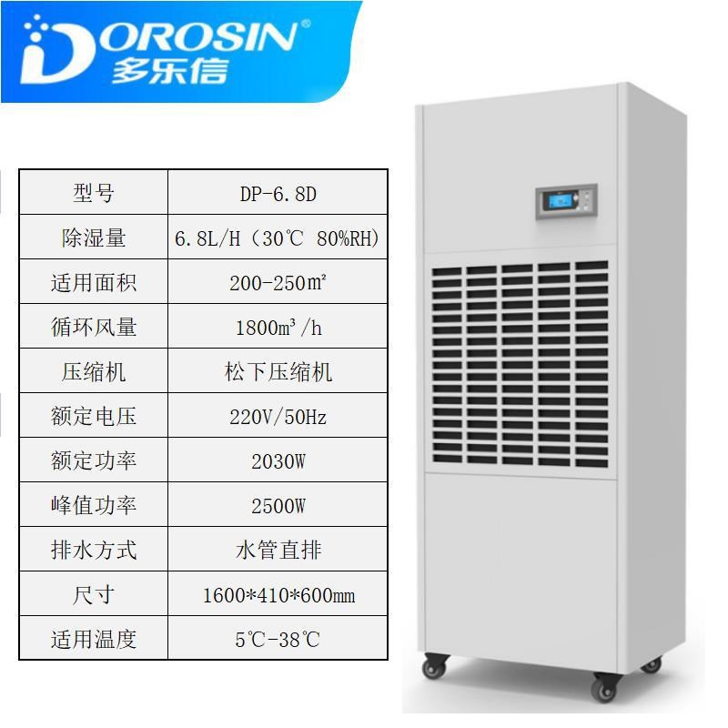 多乐信工业除湿机6.8kg大功率抽湿机地下室配电房智能工业除湿器