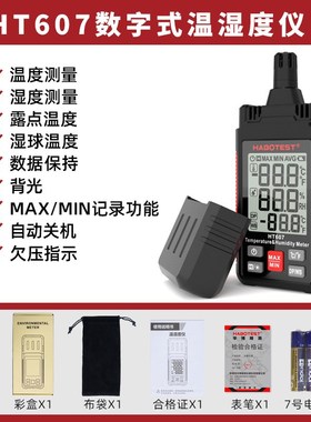 华博HT607温湿度计家用高精度温度湿度计工业用室内数字温度湿度