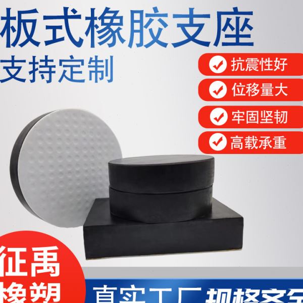 公路桥梁橡胶支座GBZY/GYZ/GJZ圆形滑动四氟板式矩型隔振缓冲垫块