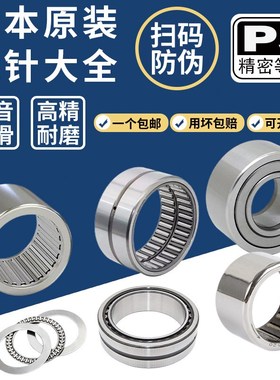 原装 NKIS15 NKIS17 NKIS20滚针轴承