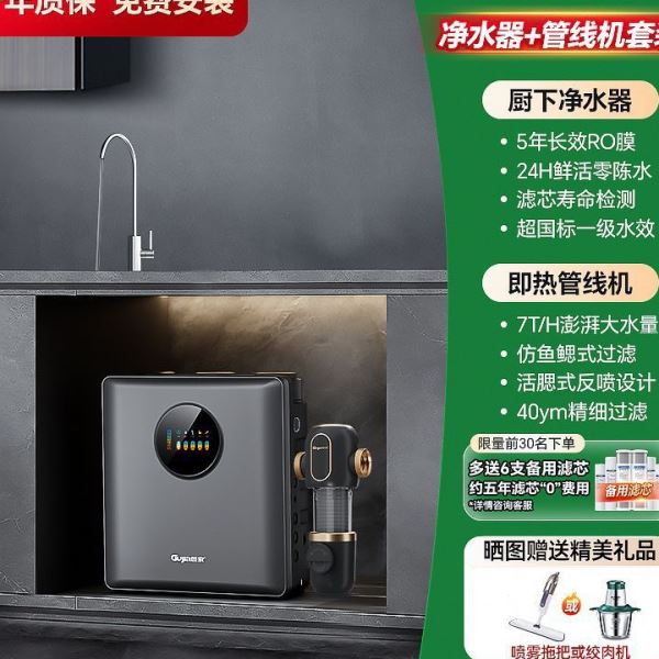 顾家净水器家用大通量RO反渗透家用直饮零陈水厨下管线机套装