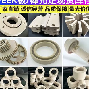 聚醚醚酮 直供 CNC精密加工 现货 防静电 板 本色黑色PEEK 棒