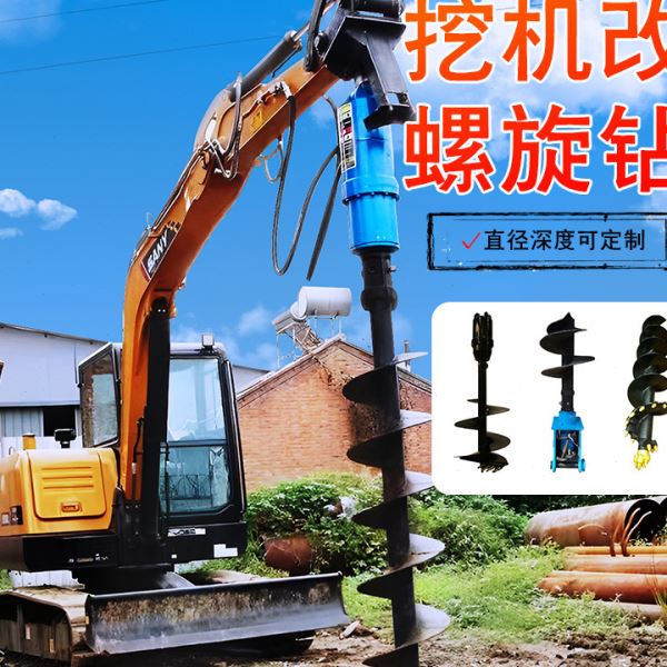 挖改螺旋钻机挖掘机旋挖钻孔机挖树坑电线杆洞光伏打桩机潜孔钻机