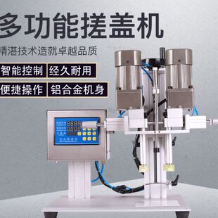 喷头式 自动搓盖机 旋盖机 鸭嘴式 锁盖机 塑料盖拧盖机