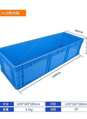 EU41228物流箱欧标大号长方形周转箱仓储物流收纳箱1200*400*280