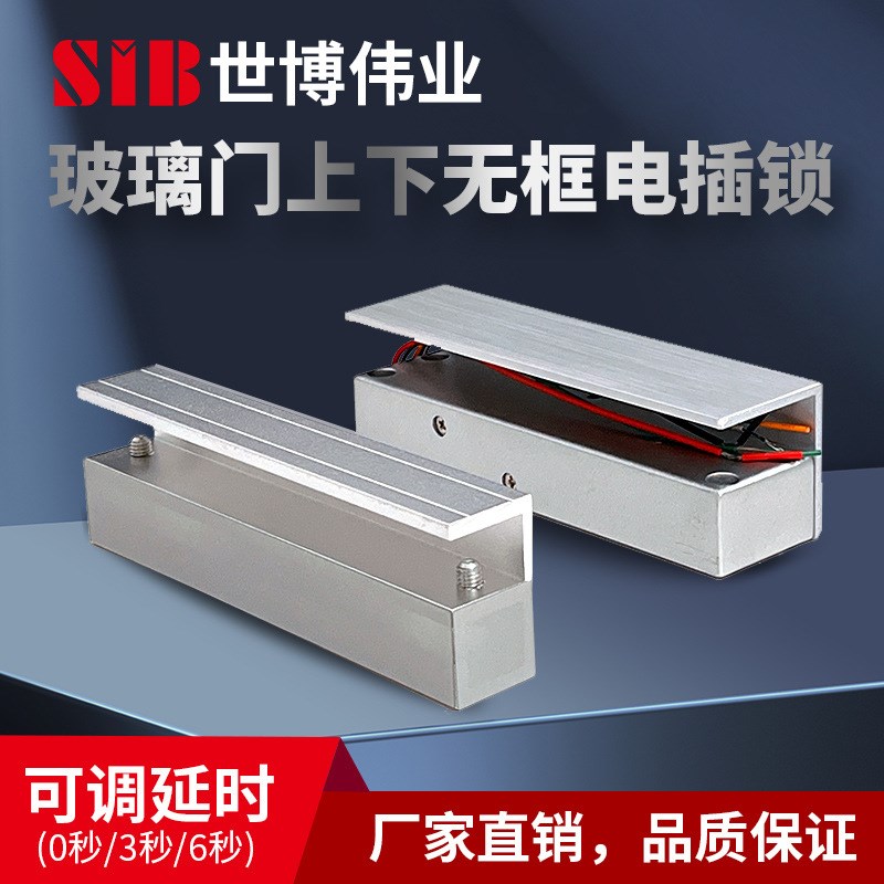 玻璃门锁办公室门锁免打孔电插锁上下无框电控锁玻璃门无框电插锁