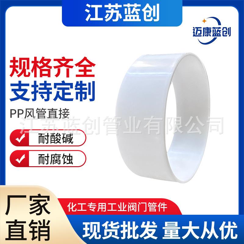 聚丙烯pp风管直接pp排风管道直接连接pph化工管道管件耐酸碱