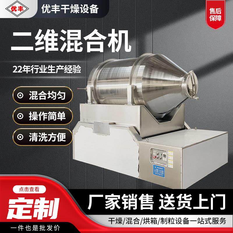 二维混合机大型卧式混料机EYH二维摆动食品粉末颗粒均匀拌料机,工业油品/胶粘/化学/实验室用品,混合设备,淘宝优惠券,粉丝福利购,淘宝优惠卷
