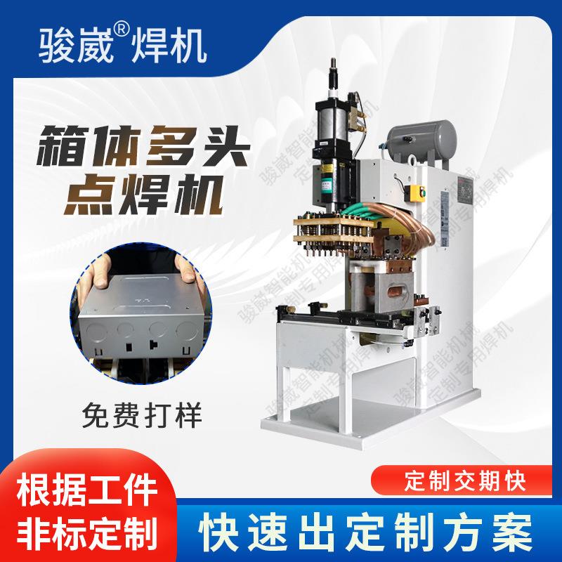 气动点焊机不锈钢箱体多头点焊低碳钢铁片无痕焊接五金配件碰焊