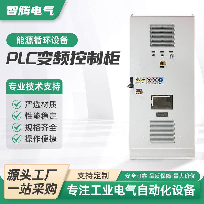 plc变频控制柜能源循环设备配电柜低压成套控制柜自控柜,电子/电工,其它,淘宝优惠券,粉丝福利购,淘宝优惠卷