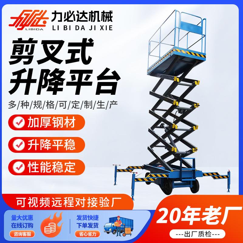 剪叉式电动液压升降平台移动升降机高空作业车升降货梯登高车