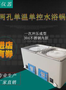 DK-2D两孔恒温水浴锅，304不锈钢内胆，单温单控水浴槽