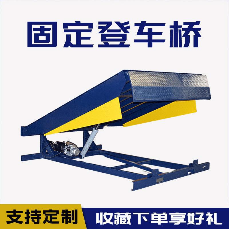 固定液压登车桥小型6/8/10吨集装箱叉车电动物流装卸平台登车桥